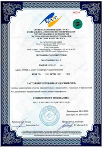 Сертификат ISO 50001 Кинешме Сертификация ISO