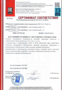 Сертификат на взрывчатые вещества Кинешме Разработка и сертификация системы ХАССП