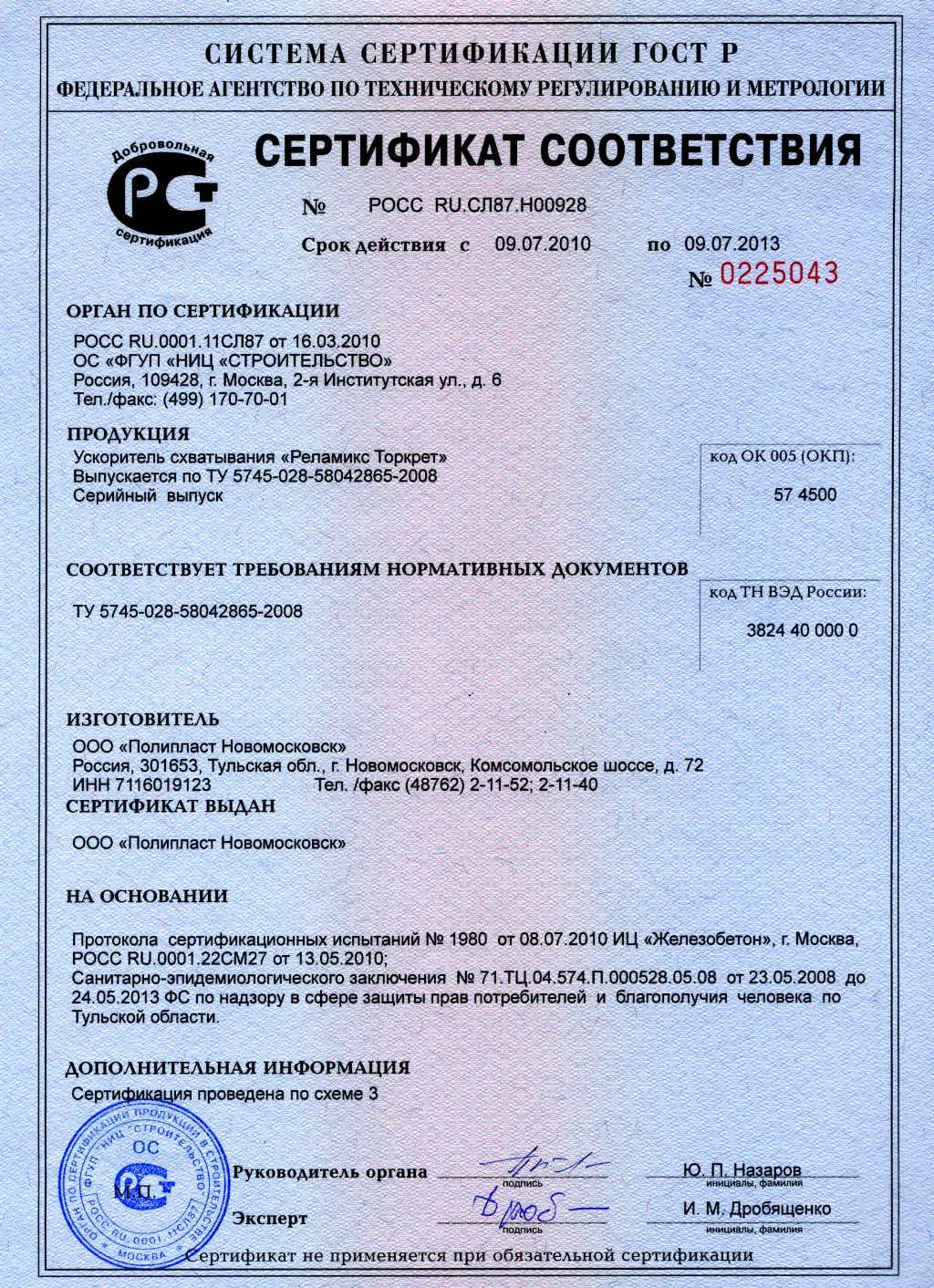 Образец Добровольный сертификат ГОСТ Р
